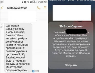 Харьковчане получают фейковые SMS о мобилизации