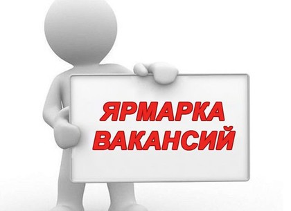 Харьковский центр занятости проведет ярмарку вакансий по Skype