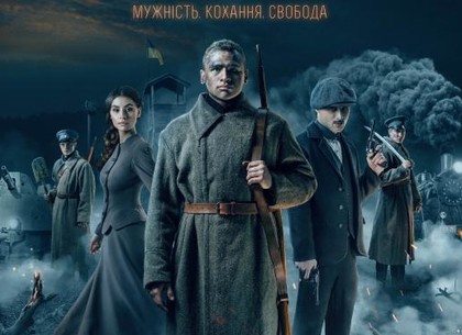 В Харькове пройдет предпоказ фильма «Круты 1918» с участием творческой группы