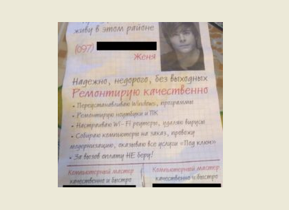 Харьковчан предупреждают о компьютерных мошенниках