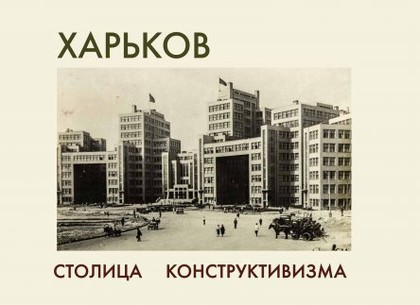 Новые книги о Харькове и Одессе презентуют в Первой столице