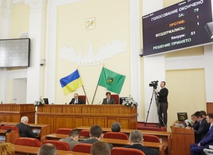 В среду – сессия Харьковского городского совета