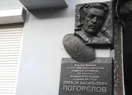 Автору знаменитого учебника по геометрии открыли барельеф в Харькове