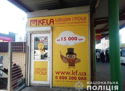 В Новобаварском районе ограбили кредитный союз (ФОТО)