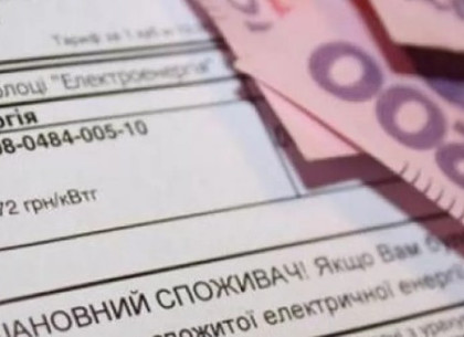 Переплаты за электроэнергию, поступившие на старые счета, перечислят новому поставщику услуг - комментарий «Харьковоблэнерго»