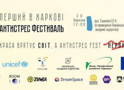 Антистрессовый фестиваль впервые пройдет в Первой столице