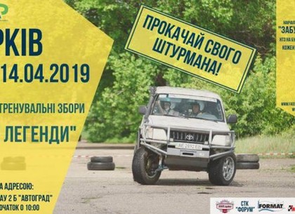 Харьковчан приглашают потренироваться в навыках вождения автомобилем
