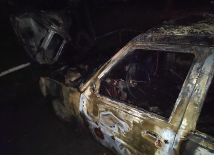 Ночью на Салтовке сгорел автомобиль (ФОТО)