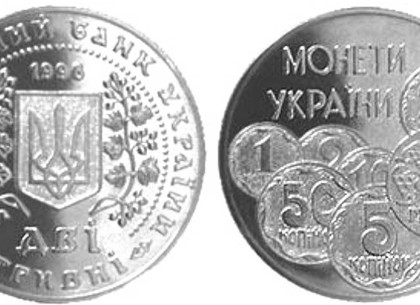 НБУ открыл онлайн-предзаказ 2 и 5 гривневые монеты
