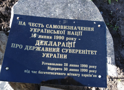 В центре Харькова разбили монумент в честь провозглашения независимости (Обновлено, ФОТО)