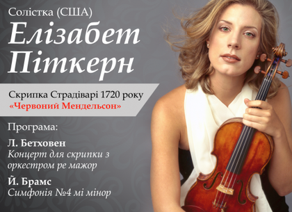 Скрипка легендарного мастера Страдивари прозвучит в Харькове