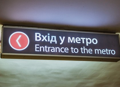 В «День молодежи»  перекрывали метро