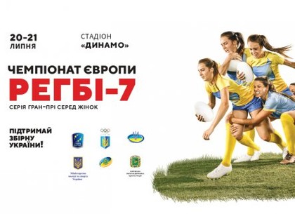 Второй тур чемпионата Европы по регби среди женщин проведут в Харькове
