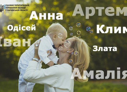 На фоне падения рождаемости в Харькове растет «чудачество» с именами для новорожденных
