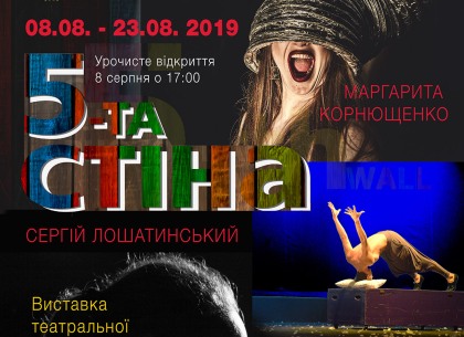 Фотовыставка о мире театра пройдет в Харькове