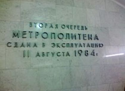35 лет назад в Харькове появилась Салтовская линия метро
