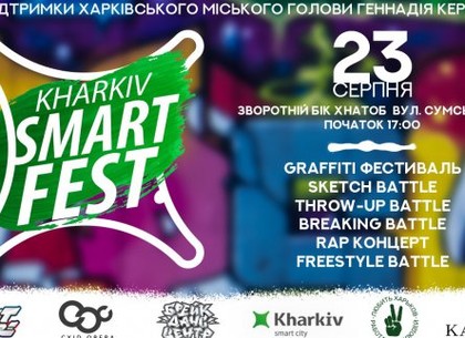 Харьковчан приглашают на фестиваль уличного искусства
