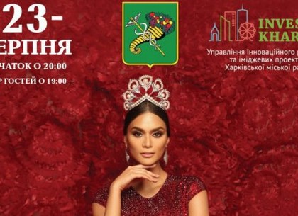 Сегодня в городе состоится финал конкурса «Миссис Харьков 2019»
