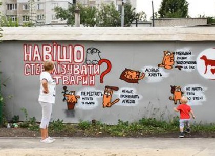 На ХТЗ нарисовали информационное граффити о животных