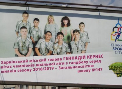 Школьные спортивные лиги: в Харькове появились билборды с победителями состязаний