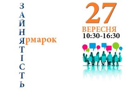 В Харькове пройдет ярмарка вакансий ко Дню карьеры ЕС