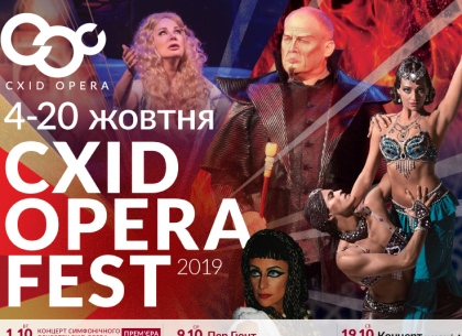 Cхід Opera Fest-2019: приглашенные звезды и премьера балета