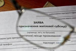 Харьковчане, которые получают монетизированную субсидию, будут платить за коммуналку на треть больше остальных