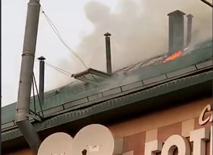 В Харькове горит гостиница Нарт (ВИДЕО)