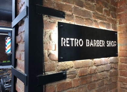 Retro BarberShop − пожалуй, лучший барбершоп в Харькове и вот, почему (ФОТО)