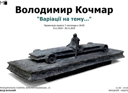В Харькове откроется выставка Владимира Кочмара