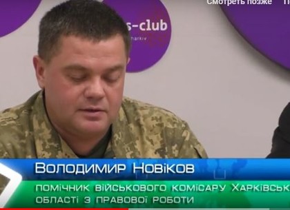 Осенний призыв в Харькове близится к экватору - комментарии военных специалистов