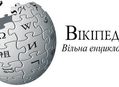 Харьковских ученых приглашают принять участие в конкурсе статей для Википедии