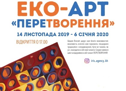 В Харькове продет выставка «нового прочтения» ненужных вещей