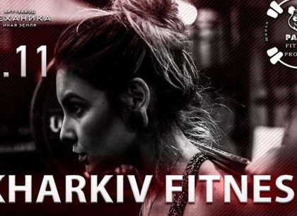 Харьковчан приглашают на «Kharkiv fitness Sunday»