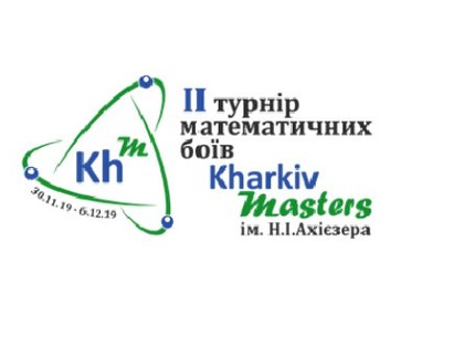 В Харькове пройдут вторые математические бои