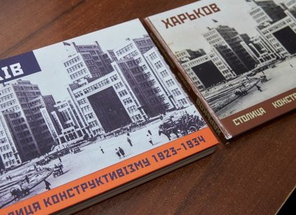 6 декабря презентуют новый фотоальбом о Харькове
