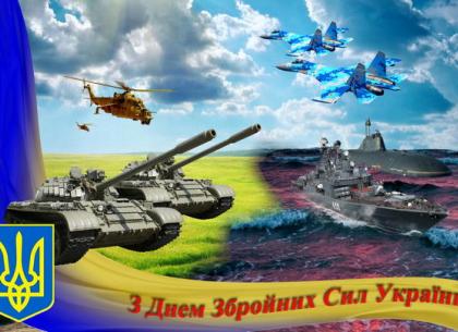 День Вооруженных Сил Украины: события 6 декабря
