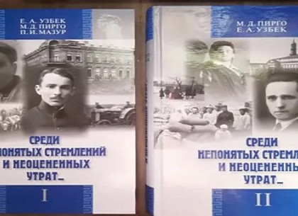В Харькове презентуют книгу о неизвестных страницах украинской эллинизации