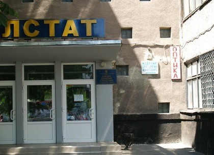 К 100 юбилею Госкомстата в районах Харьковщины закрывают отделы статистики