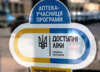 На Харьковщине проверили цены на «доступные лекарства»