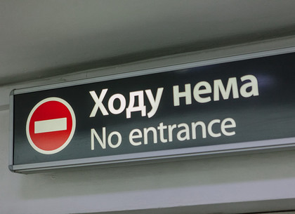 Две станции метро закроют для пассажиров