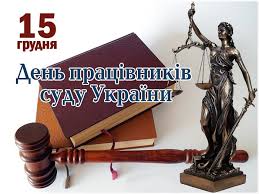 Харьковских судей поздравили с профессиональным правилом