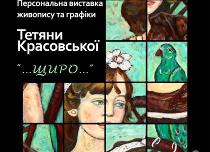 Прекрасное в простом: в Харькове открывается искренняя выставка