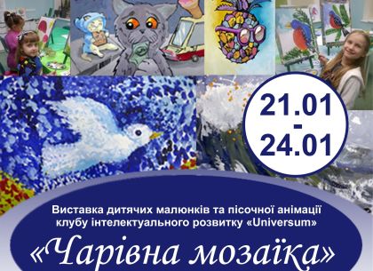 На три дня в Бузке откроется выставка песочной анимации