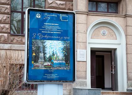 В Харькове открылась выставка картин, посвященная университету Каразина (ФОТО)