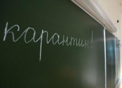 В 13 школах под Харьковом – карантин