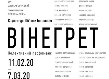 Харьковские скульпторы покажут перфоманс «Винегрет»