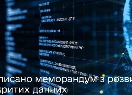 Харківська міська рада впроваджує політику відкритих даних