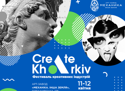 Модні покази + виставки: харків’ян запрошують до участі у фестивалі креативних індустрій