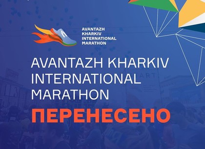 Харьковский международный марафон переносят на осень